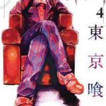 Tokyo Ghoul Vol. 4
