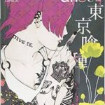Tokyo Ghoul Vol. 12