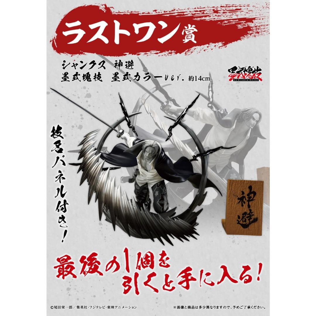 1e2b12a227d0d844072bc6df80185e63.jpg One Piece Shanks Black & White Professionals Hegemony Ichiban Kuji Lottery - Image 1